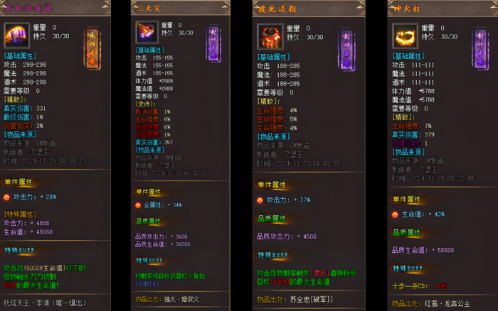 [一键安装] 传奇- 【封神传说】五大陆·单职业·沉默·专属-翎风