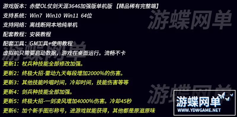 赤壁OL单机版3646仗剑天涯法强技能加强稀有完整一键服务端GM网单
