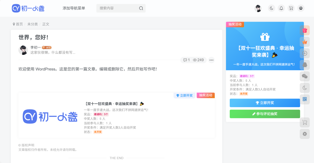 【子比插件】子比主题评论抽奖功能——功能开源-七玩网