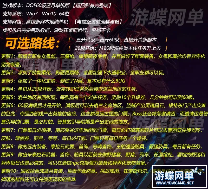 【网游单机】DNF单机版60级蓝月版5女鬼剑3魔枪技能柔化一体化龙袍魂图