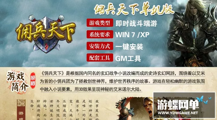佣兵天下网游单机一键端 史诗玄幻网游商业服务端 网单GM工具修改