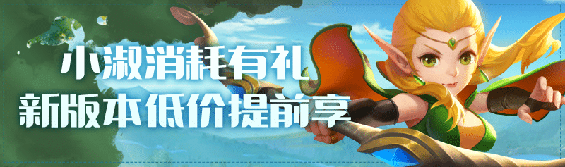 【龙之谷】【周末活动】轻松刷图，快乐周末