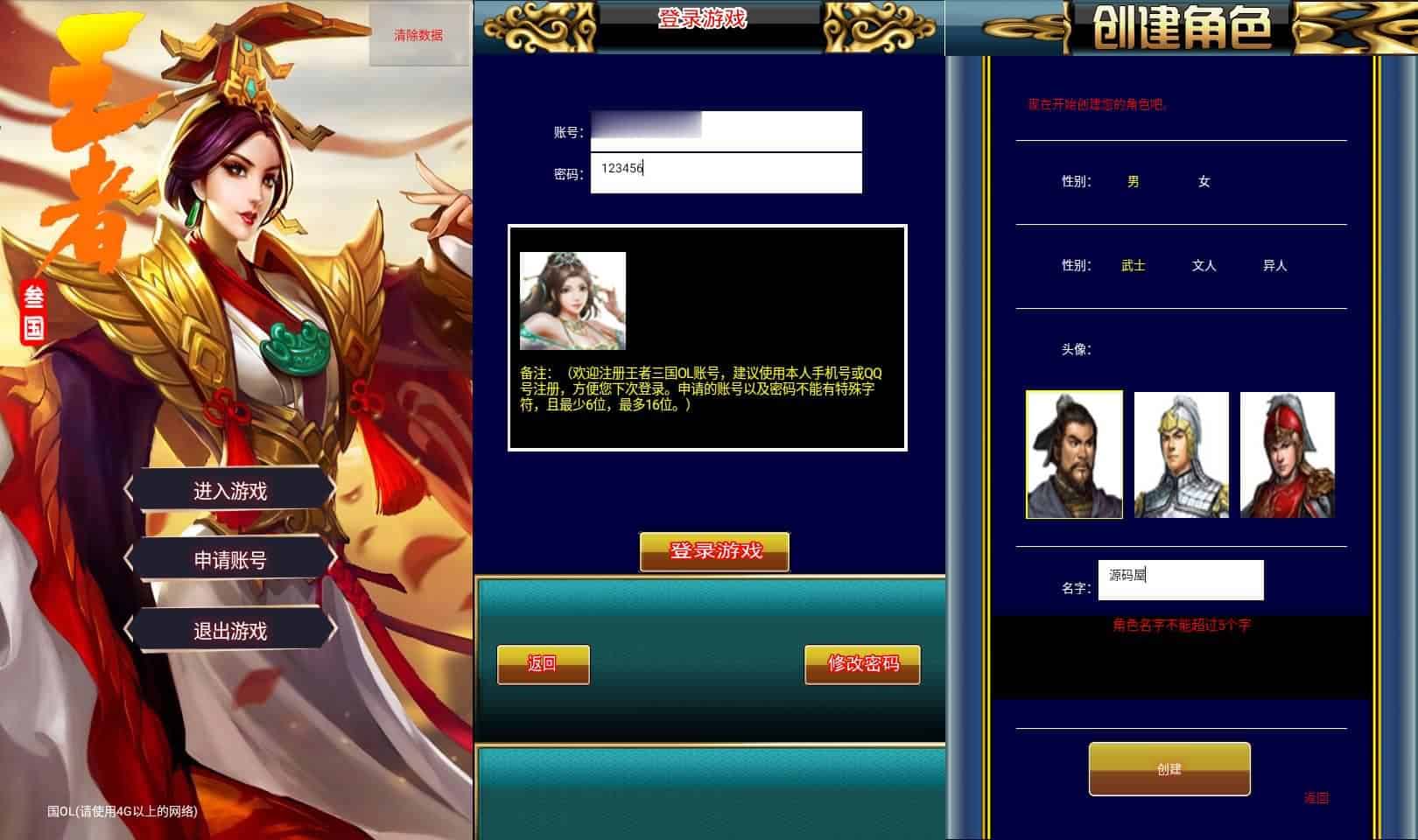 [手游源码] 幻想三国之王者三国OL WIN一键服务端+搭建教程