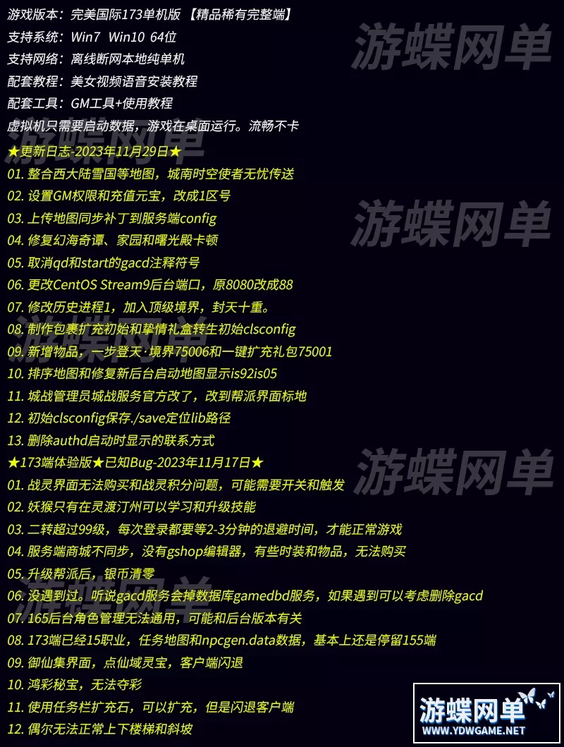 2023完美世界国际版单机版V173完整端15职业妖猴神机羽锋gm工具