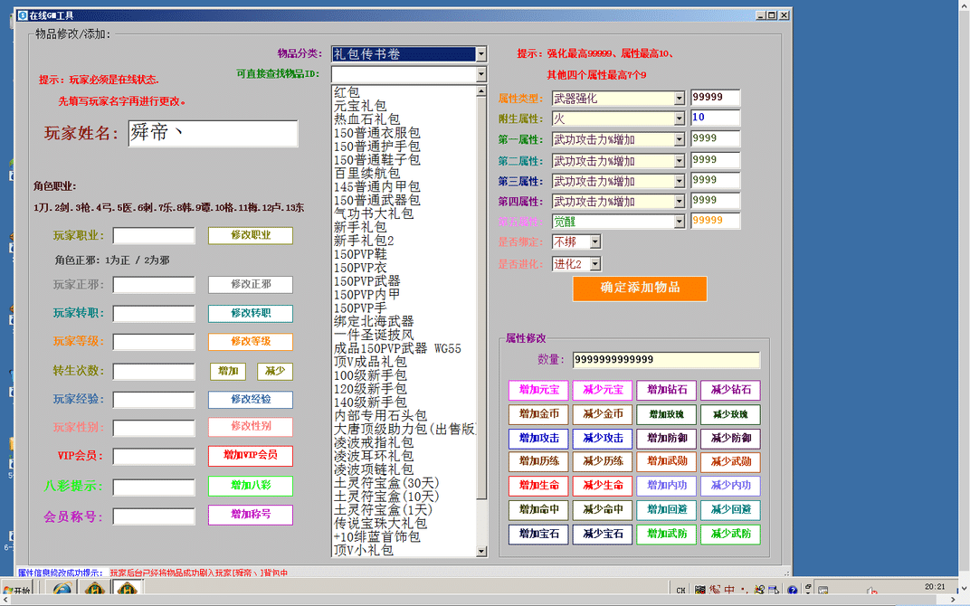 [一键安装] 热血江湖V20完整版一键安装带辅助