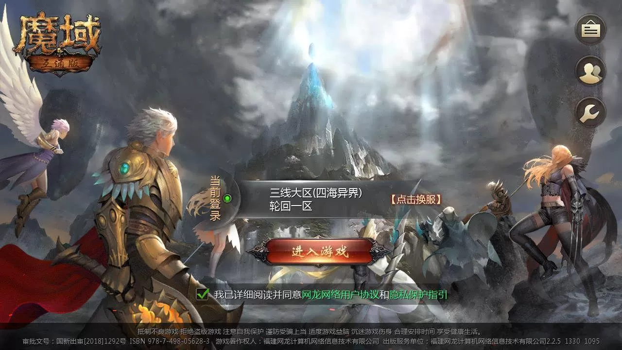 [一键安装] 魔域手游整理版一键服务端+安卓端+详细教程