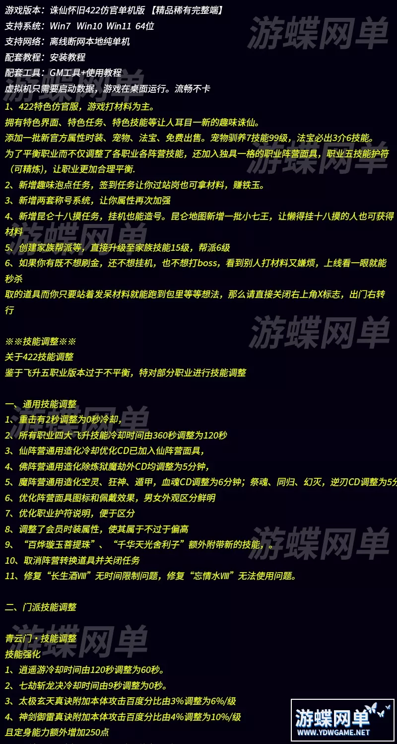 诛仙怀旧仿官422单机版宠物驯养7技能99级法宝3介6技能飞升五职业
