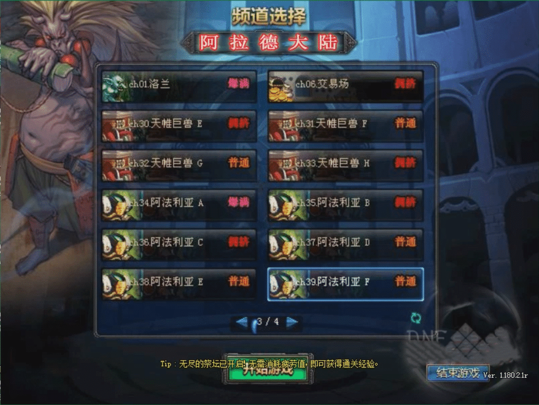 [亲测能玩]DOF100级诸神超变单机版无CD全职三觉修仙二大陆稀有完整镜像端