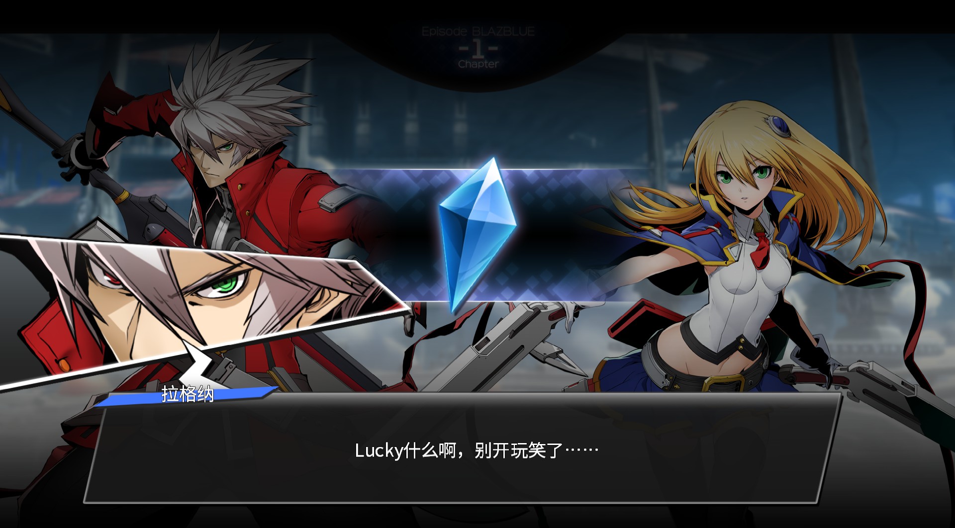 【PC单机】苍翼默示录 交叉组队战（BlazBlue Cross Tag Battle）免安装中文版