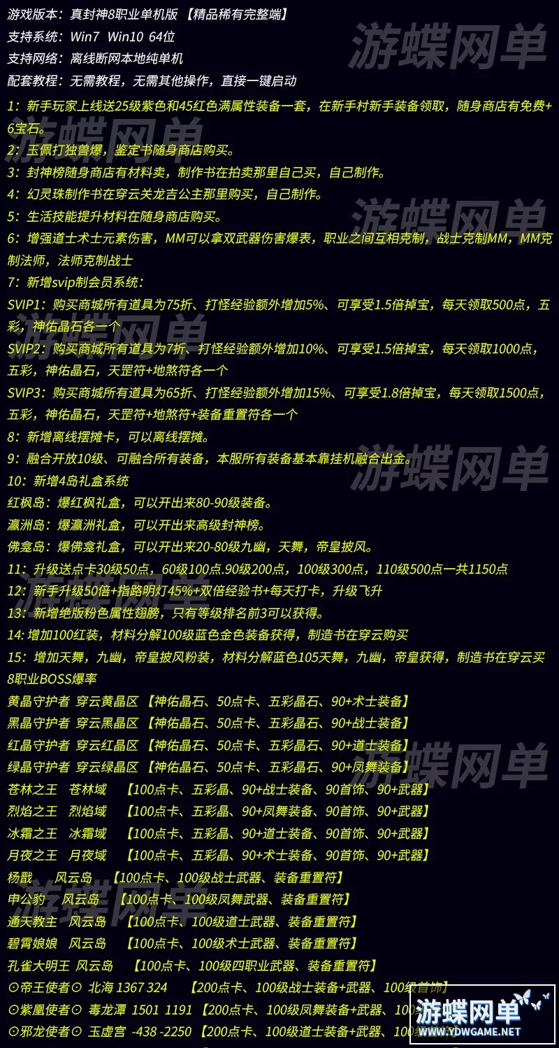 真封神8职业男凤舞女术士单机版一键启动100红装修复任务GM命令