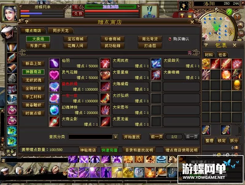 【游蝶网单】天龙八部唯美版新真实穿刺单机版精品稀有完美端网单GM