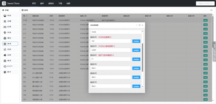[GM工具] 剑网3网页版GM工具