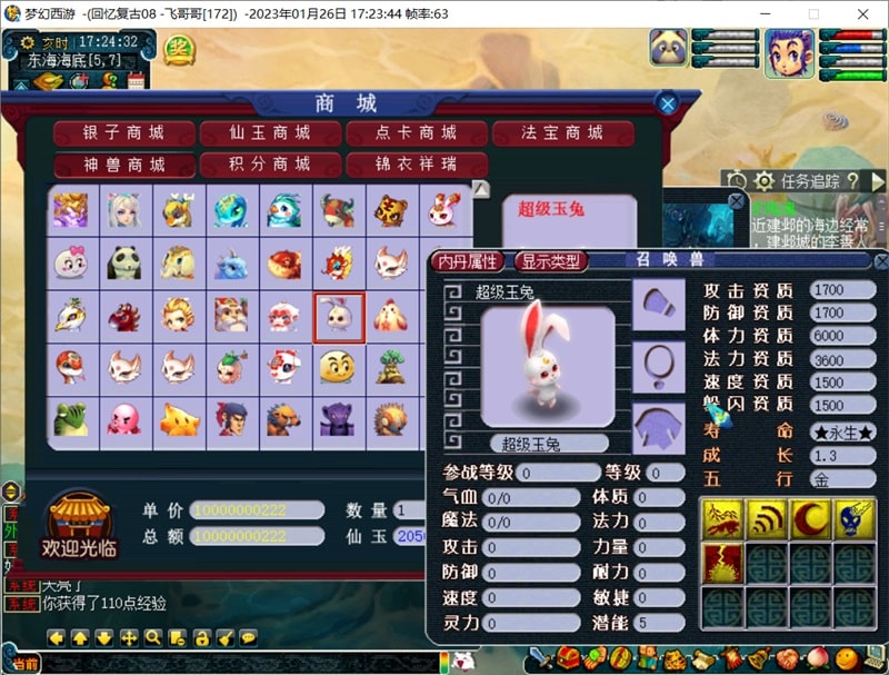[一键安装] 梦江南飞哥哥回忆08复古PJ端梦幻西游单机版+GM工具