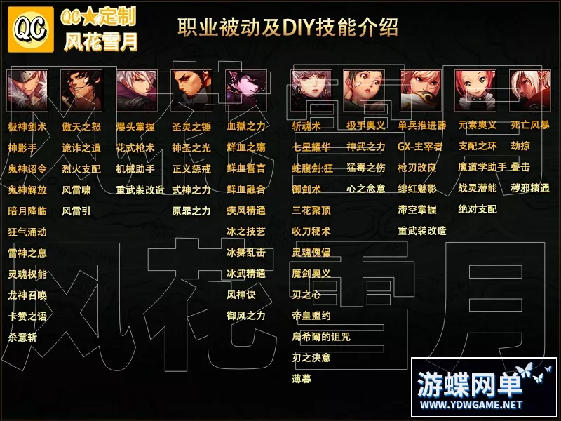 【网游单机】游蝶DOF单机版86风花雪月女剑影五女鬼全职业二觉被动机制副本字体仓库