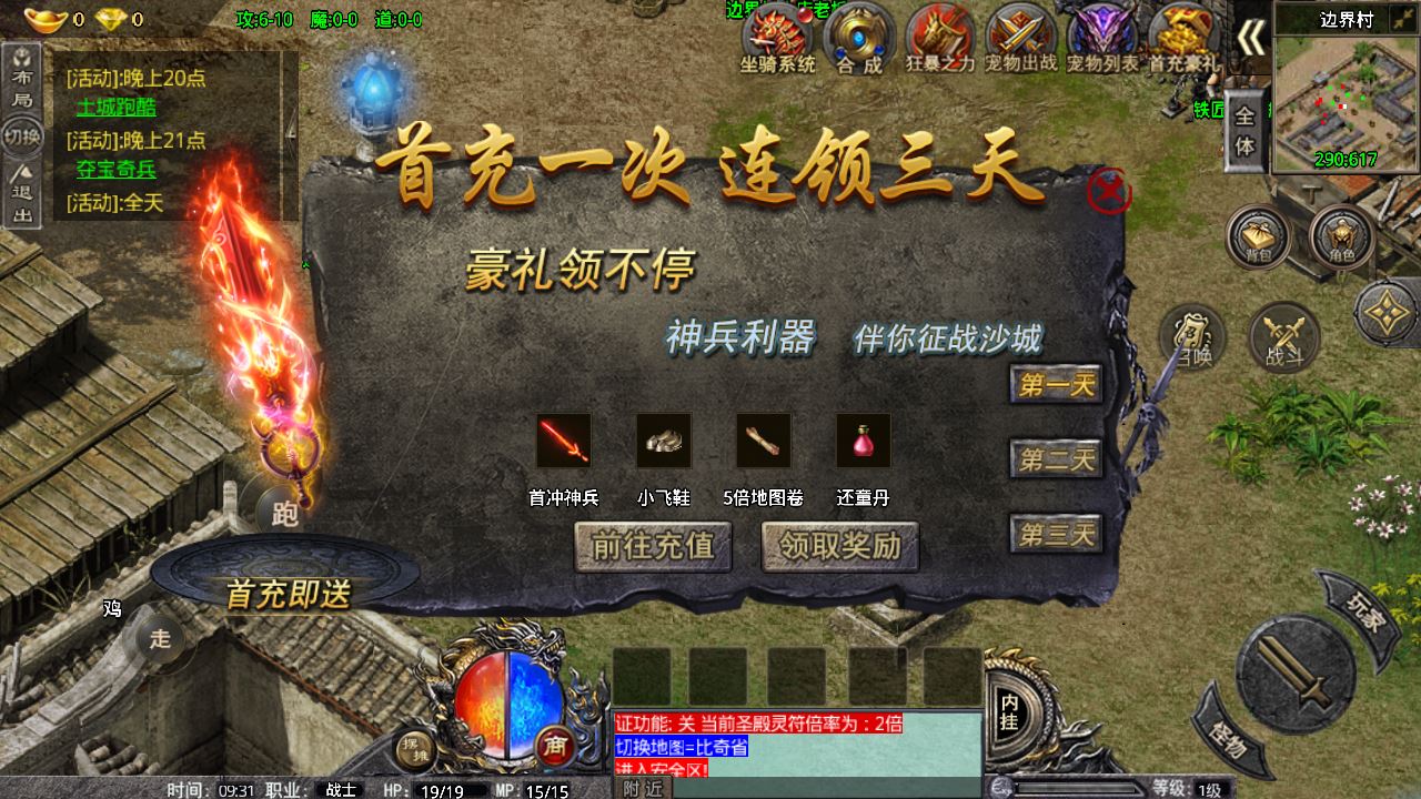 【卧龙传说OL免受权版】战神引擎WIN服务端+GM工具+安卓+架设教程