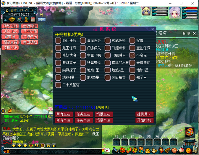 [一键安装] 【2024.12.25】霸道总裁整合吊游三梦幻17门派单机PLUS版+内置GM工具+攻略【首发推荐】
