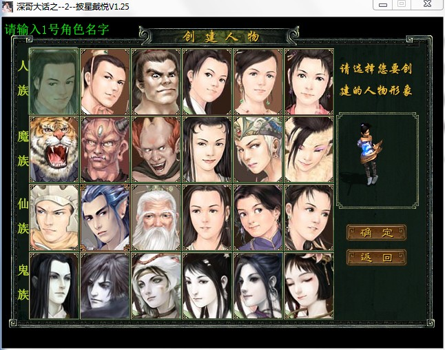 [一键安装] 单机游戏《西游2之大话前世今生修改版》一键端+攻略