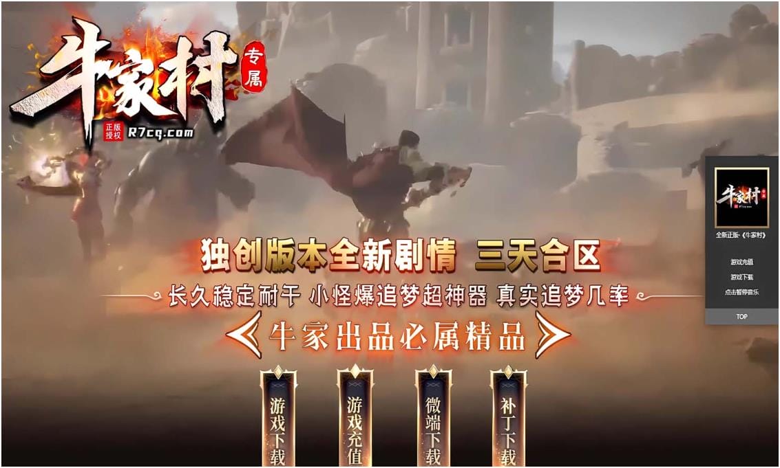 [一键安装] [Gom]开局牛家村,我和嫂嫂相依为命/牛家村一键游戏端/补丁/登录器/网站/教程