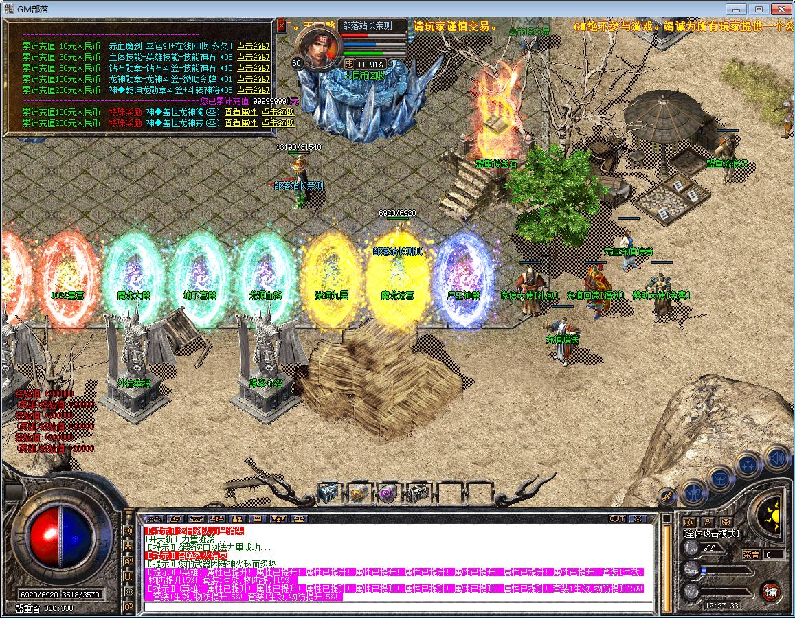[一键安装] 1.80玲珑星王大极品合击版60大极品满地爆[BLUE引擎]