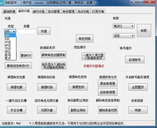 DNF超级GM工具2017最新版，在线泡点，一键完成所有任务等