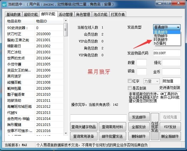 DNF超级GM工具2017最新版，在线泡点，一键完成所有任务等