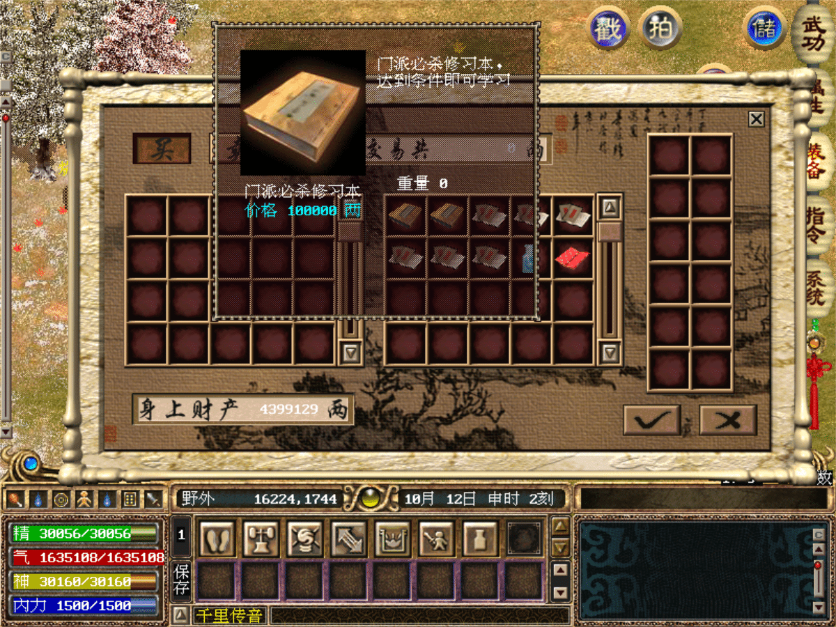 [一键安装] 金庸群侠传OL(网金)