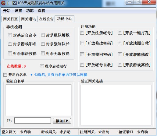 [其他工具] 天龙八部登录器配置器 单商 通用