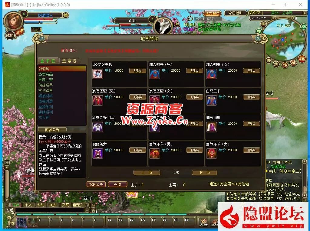 超稀有怀旧网单【远征OL】VM一键单机端商城修复新增神兵轮子翅膀最新法宝等3月11日更新+隐盟视频教程+网页后台充值