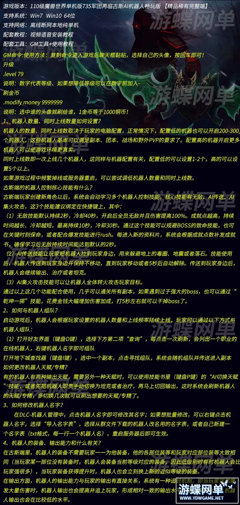 2024古斯魔兽新735科技畅玩版魔兽世界单机版110级AI智能机器人