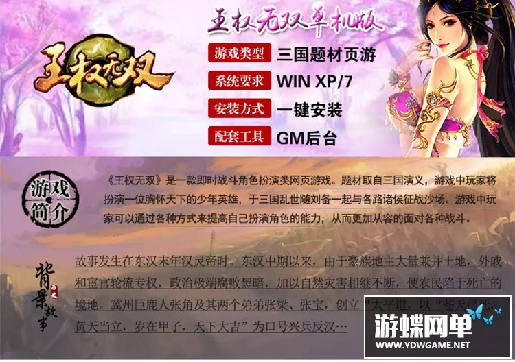 单机版网游美人决王权无双ol 三国题材角色扮演类游戏GM无限元宝