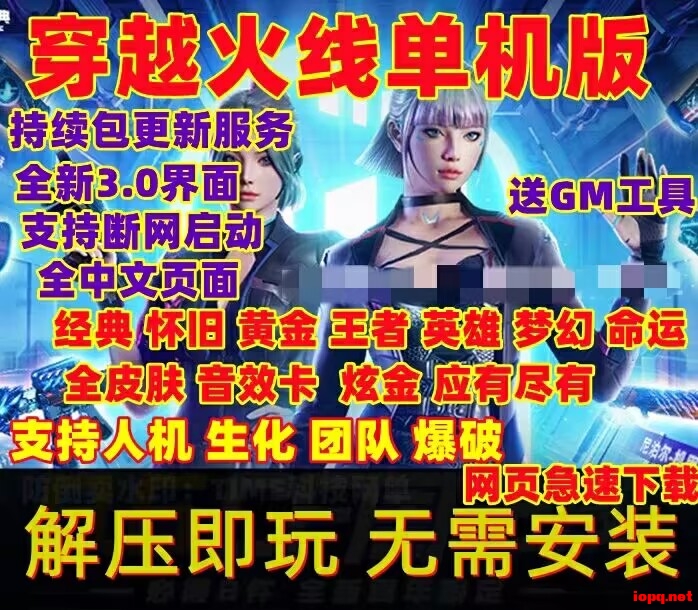 CF单机版一键端全模式最新版，新人回馈宝湾