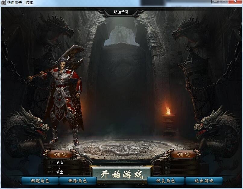 热血传奇复古1.76版本V8引擎全新UI界面 V1.1