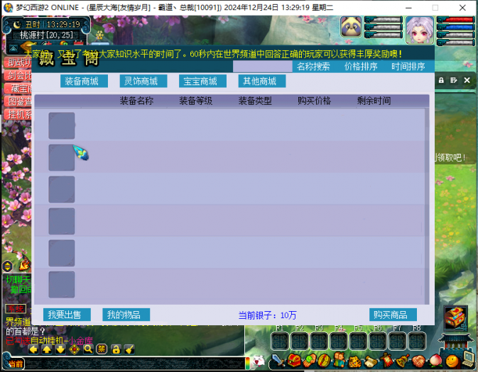 [一键安装] 【2024.12.25】霸道总裁整合吊游三梦幻17门派单机PLUS版+内置GM工具+攻略【首发推荐】