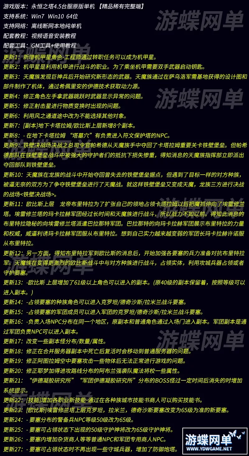永恒之塔4.5单机台服原版兼容win10机甲星窗口模式自带全图飞行