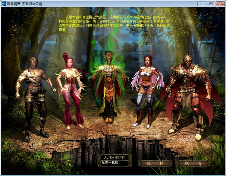 [一键安装] 典藏端游【碧雪情天王者归来】最新整理Win一键端【亲测可用】