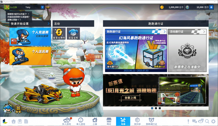 [一键安装] 跑跑卡丁车_AI人机_P3334最新版