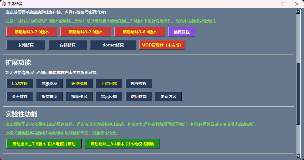 [一键安装] 崩坏3一键端一键启动7.0/7.9/8.4版本 十一月更新！