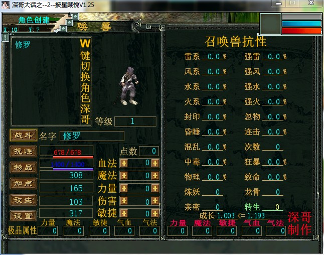 [一键安装] 单机游戏《西游2之大话前世今生修改版》一键端+攻略