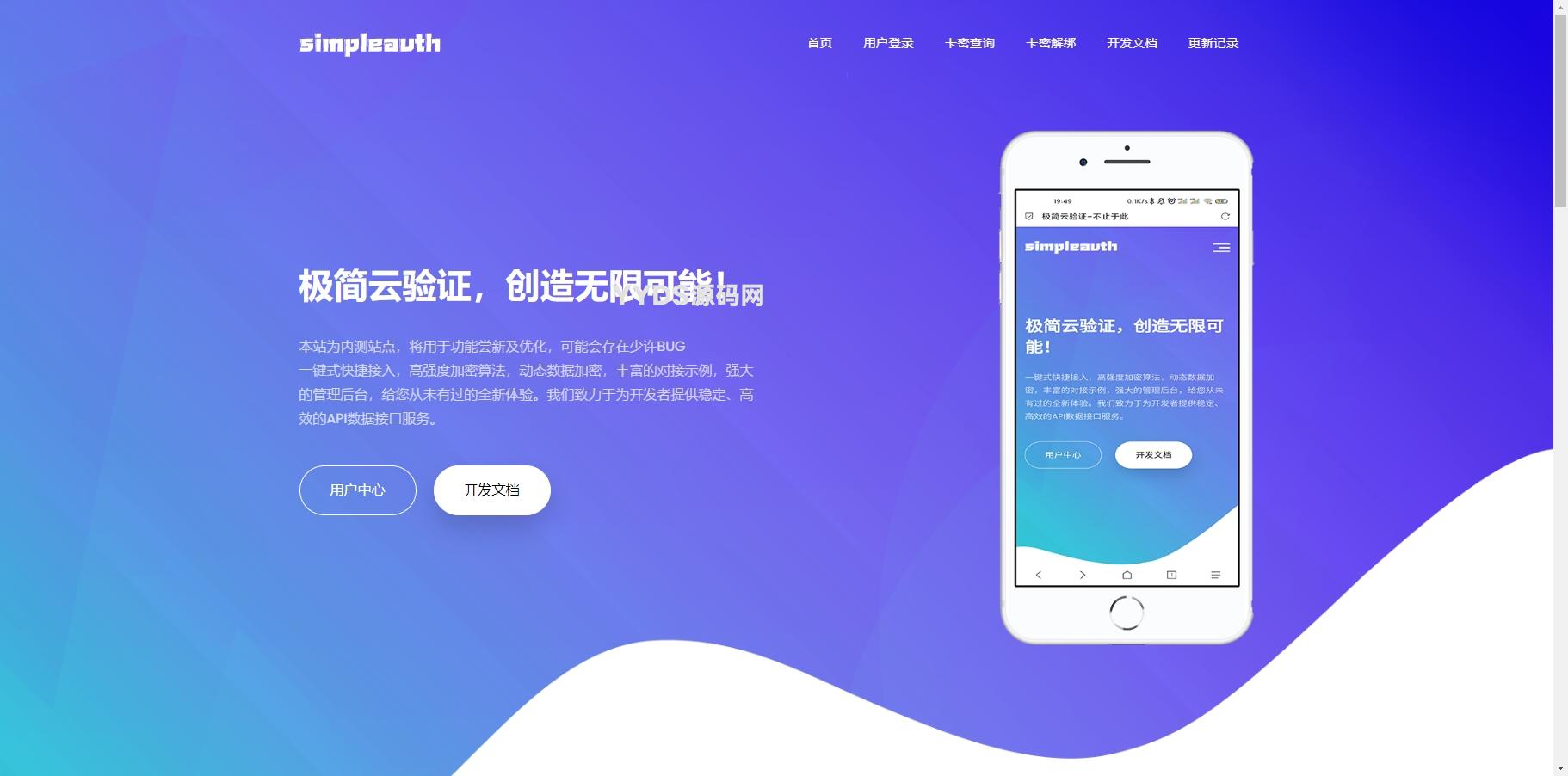 PHP极简云商业版网络验证系统源码