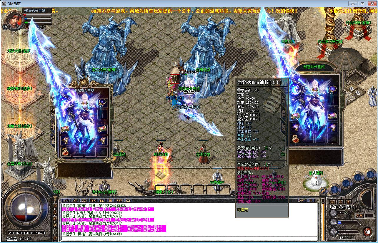 [一键安装] 1.80烈焰合击第三季版[BLUE引擎]