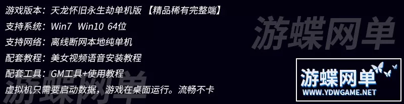 天龙八部怀旧单机版永生劫稀有完整VM一键镜像端网页GM工具