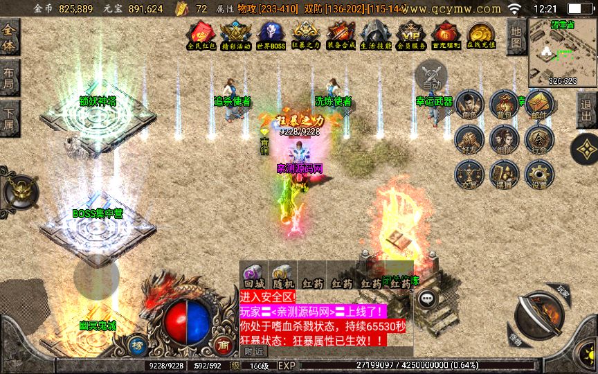 战神引擎传奇手游 至尊复古白猪版 复古win服务端+外网教程