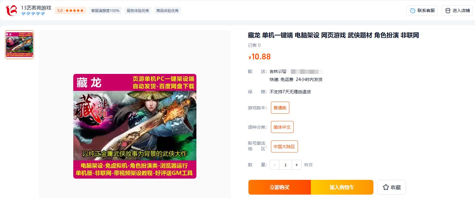 藏龙 单机一键端 电脑架设 网页游戏 武侠题材 角色扮演 非联网