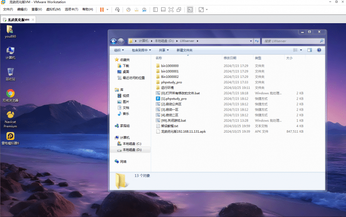 [手工架设] 龙武适用于Windows 7系统的VM2025版本