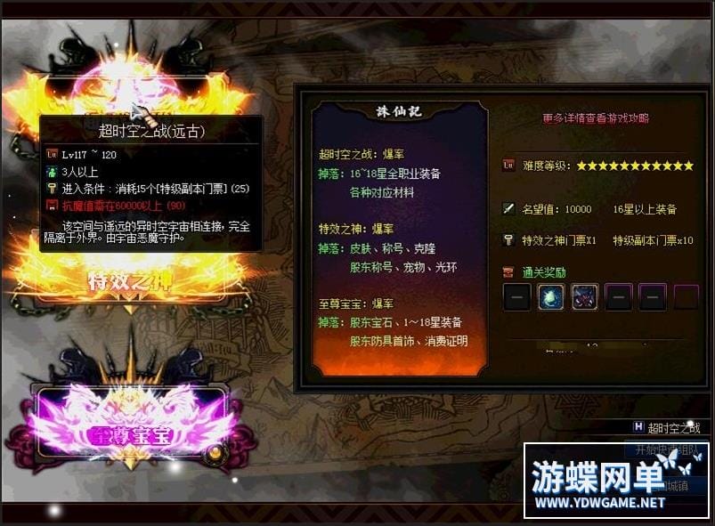 [一键安装] 游蝶DOF110级超变单机版诛仙记刀刀999炫酷皮肤光环宠物18星装备