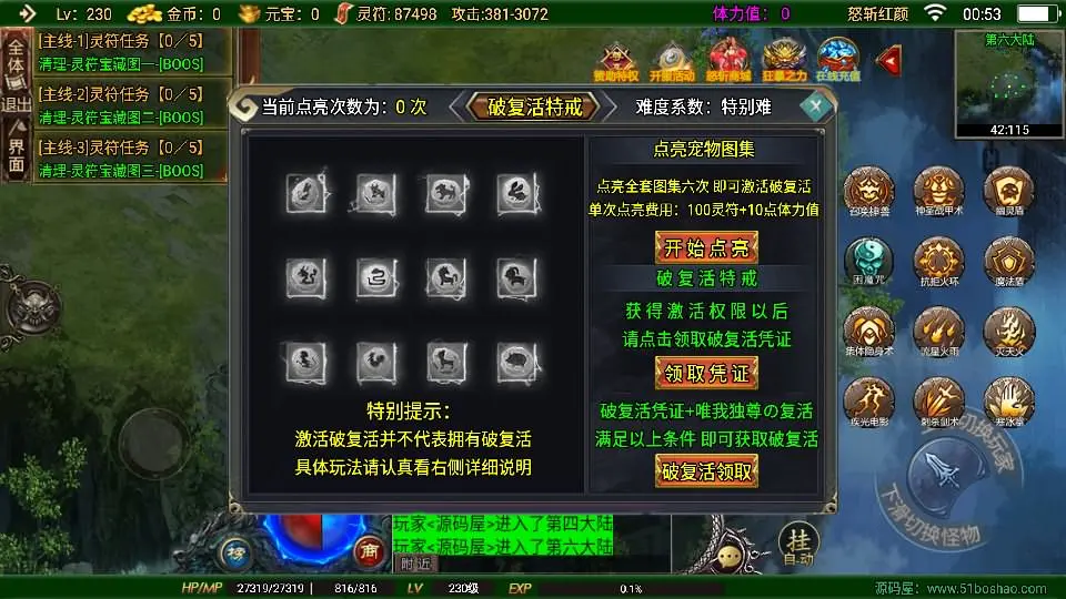 [手游源码] 战神引擎传奇 怒斩红颜单职业六大陆 Win系特色服务端+GM授权后台+教程