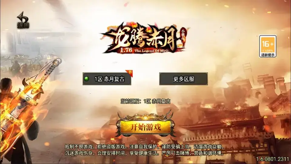 [手游源码] 战神引擎传奇1.76龙腾赤月小极品三职业[白猪3]Win一键服务端+GM授权后台+搭建教程