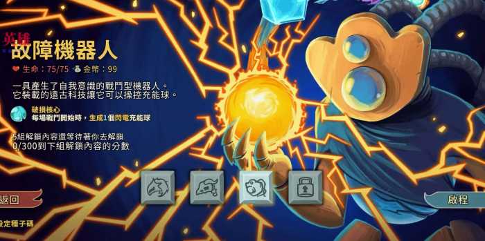 [一键安装] 杀戮尖塔 金币无限