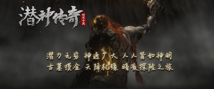 [一键安装] 传奇- 【潜神】传奇暗黑专属单职业-翎风