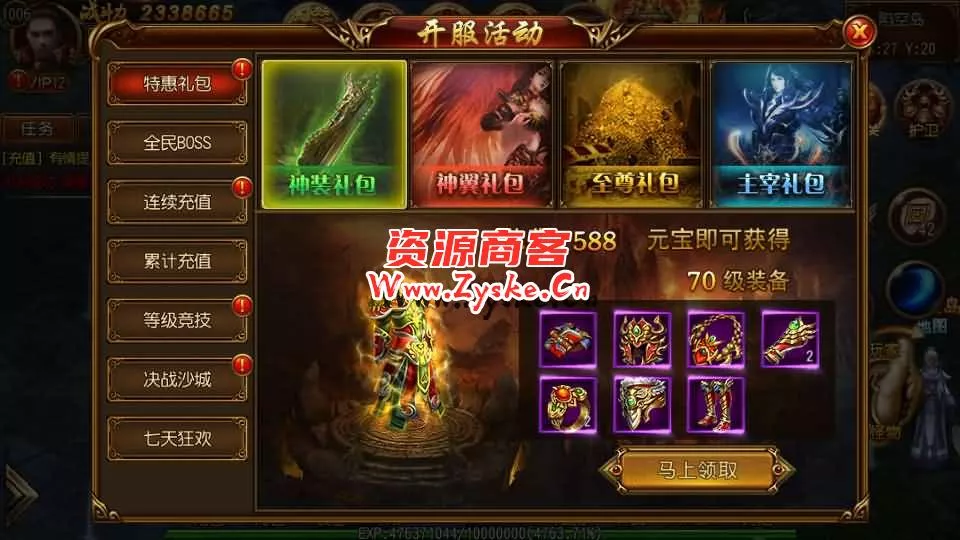 【手游单机】白日门传奇手游【战神觉醒单职业】最新整理Win系特色服务端+安卓+GM后台+详细搭建教程